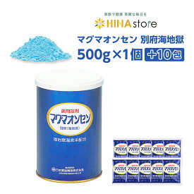 【サンプル10包おまけ付】マグマオンセン 別府 海地獄 500g＋10包プレゼント【医薬部外品】日本薬品開発/ケンプリア/入浴剤/薬用浴剤/マグマ温泉/まぐまおんせん/温泉水/べっぷ/別府温泉/冷え/肩こり/リウマチ/疲労回復マグマオンセン