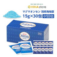 【サンプル10包おまけ付】 マグマオンセン 別府海地獄 【 15g×30包＋10包プレゼント 】【医薬部外品】 …