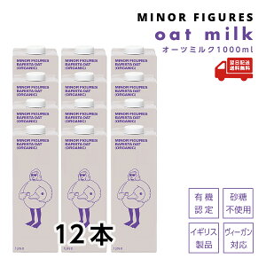 yw5OFFzy12{z }Ci[tBMAY I[c~N 1000ml×12{Zbg P[X̔ MINOR FIGURES oat milk oX^ L@JASF I[c sgp A B[K I[Kjb