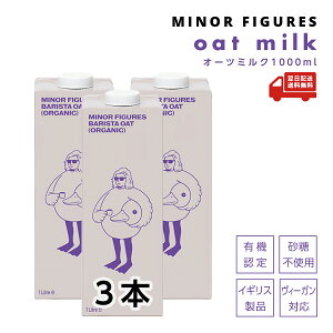 yw5OFFzy3{z }Ci[tBMAY I[c~N 1000ml×3{Zbg P[X̔ MINOR FIGURES oat milk oX^ L@JASF I[c sgp A B[K I[KjbN 