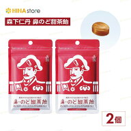 【2個セット】 森下仁丹 鼻・のど甜茶飴 のど飴 鼻のど甜茶飴 メントール シュガーレス ノンシュガー 和…
