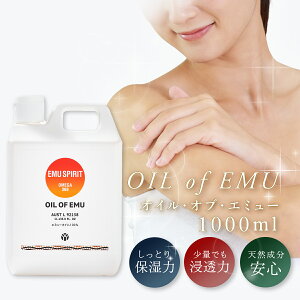 G~[IC LLTCY 1000ml }bT[WIC ICEIuEG~[ OIL of EMU G~[IC 100%  F _ wi }bT[W ێ