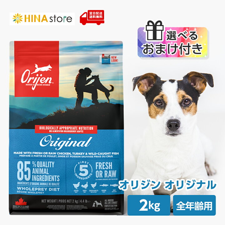 楽天市場】【選べるおまけ付き】 カナダ産 orijen オリジン オリジナル 