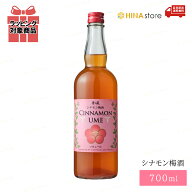 【最強翌日配送】【箱なし】 豊永酒造 スパイス 焼酎 シナモン 梅酒 [ 700ml / 12% ] CINNAMON UME 本格…