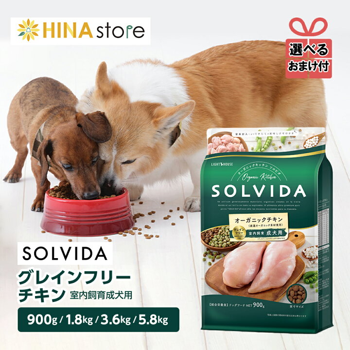 ソルビダ 室内飼育成犬用 5.8kg と 室内飼育子犬用 5.8kg もたらさ