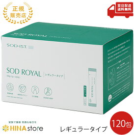 【正規販売店】丹羽 SODロイヤル レギュラータイプ　3g×120包 美容 健康 丹羽メディカル研究所 SODレギュラー 丹羽SODレギュラー