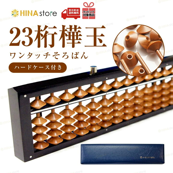 楽天市場】【ハードケース付き】 トモエそろばん ワンタッチそろばん 