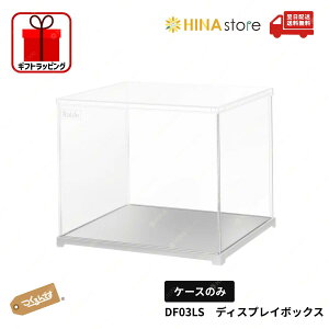 �y�P�[�X�̂݁z �f�B�X�v���C�{�b�N�X display box �g�ݗ��Ď� [ DF03LS ] �f�B�X�v���C�P�[�X Robotime rolife �~�j�`���A�n�E�X �h�[���n�E�X �A�N�����P�[�X �����ł� �M�t�g �v���[���g ������