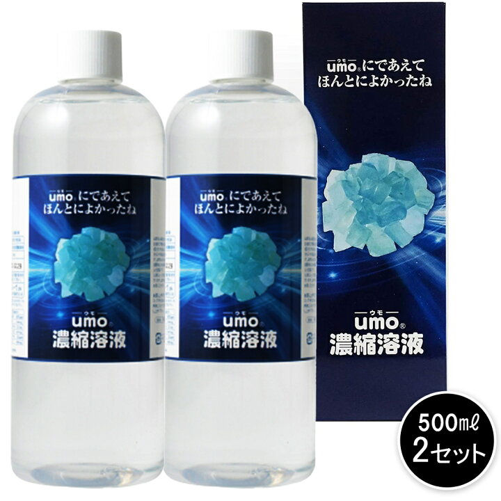 楽天市場】\ 期間限定P5倍/ 水溶性 珪素 UMO ウモ 正規品 国産 濃縮  