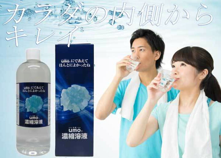 楽天市場】\ 期間限定P5倍/ 水溶性 珪素 UMO ウモ 正規品 国産 濃縮  