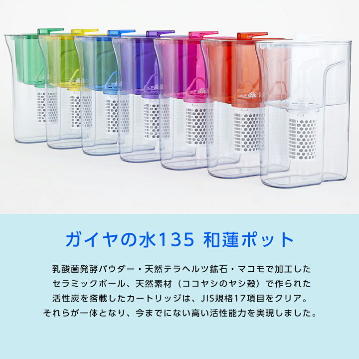 楽天市場】【ガイアの水135】 和蓮ポット 全7色 ポット型 浄水器 