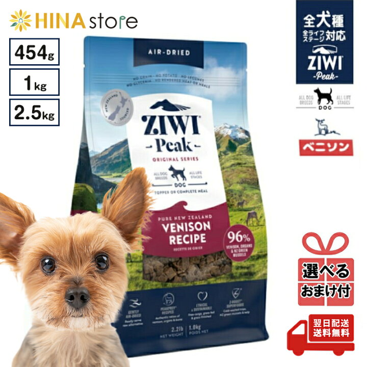 ziwi ドッグフード エアドライ ベニソン につき 2.5kg ZIWI Peak 