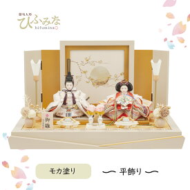 関光謹製 雛人形 おひなさま コンパクト 白鳳 刺繍 二人飾り モカ塗 輝 月に桜金彩 平飾りセット