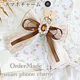 ●【ポムリボン（pom ribbon）　スマホチャーム　リング 】 ・見ているとほしくなるアイテム・周りの視線をくぎ付けにする・大切な人へのプレゼントに喜ばれる・リボン・パーツ選べる　オリジナル・オーダーメイド・耐衝撃　韓流　女子　人気