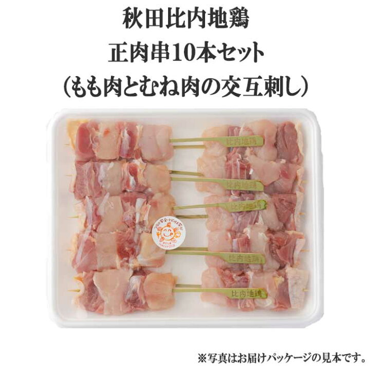 1468円 新到着 炭火焼き鳥セット 比内地鶏秋田比内や 産地直送 正規代理店 1468円 新到着 炭火焼き鳥セット 比内地鶏秋田比内や 産地直送 正規代理店