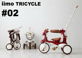 イーモ トライシクル＃02（3色展開） M&M iimo tricycle #02　折りたたみ三輪車