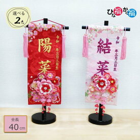 女の子用 名前旗 親子うさぎ つまみかんざし飾り付 特小サイズ（高さ40cm） 赤 ピンク（名前、生年月日 刺繍入り）【刺繍】【ひな人形】【お雛様座敷旗】【スタンド台付】