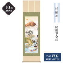 楽天市場】年中掛 掛け軸 尺五の通販