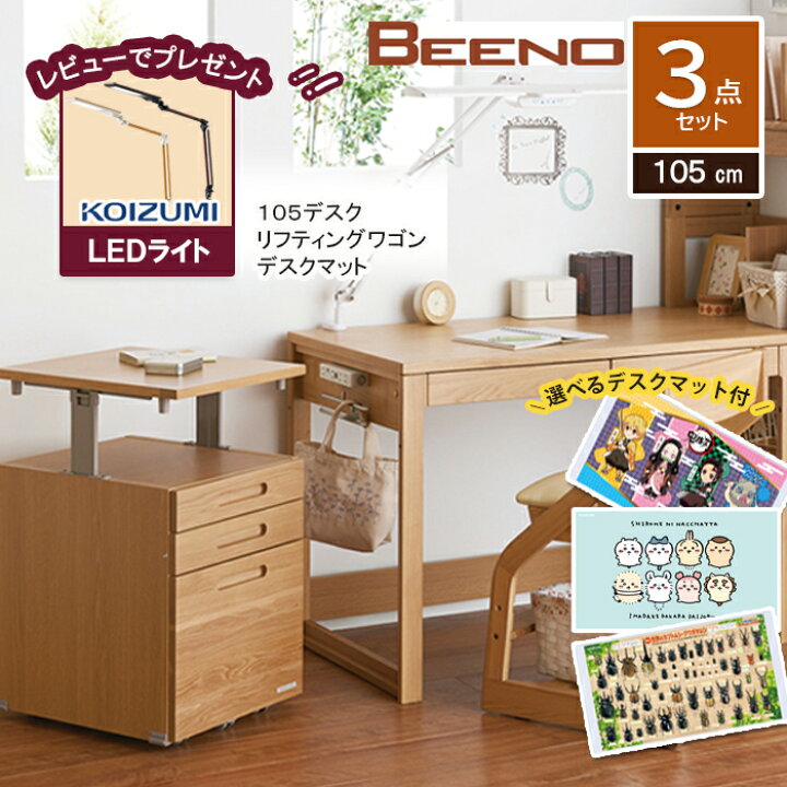 楽天市場】レビューでLEDライトプレゼント／学習机 ビーノ105デスク3点 