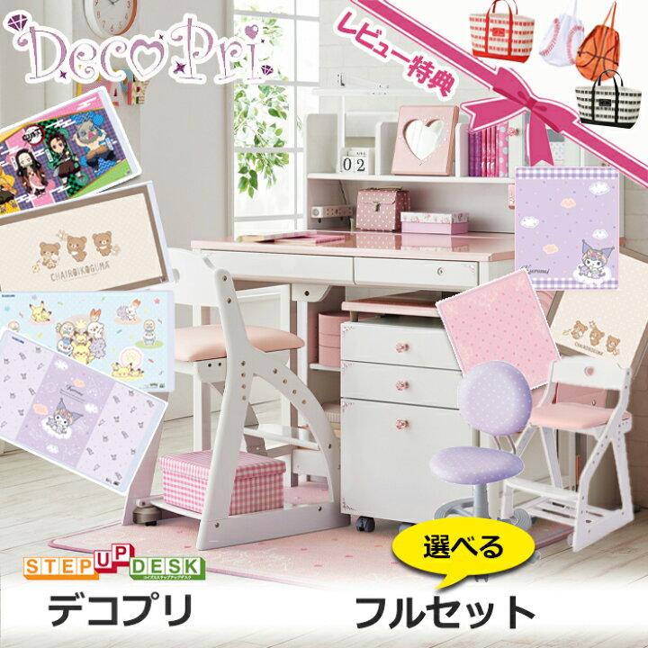 楽天市場】【レビュー特典あり】／フルセット コイズミ学習机 デコプリ 