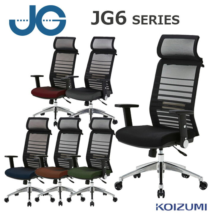 楽天市場】コイズミ メッシュ オフィスチェア JG6 ハイグレードモデル 