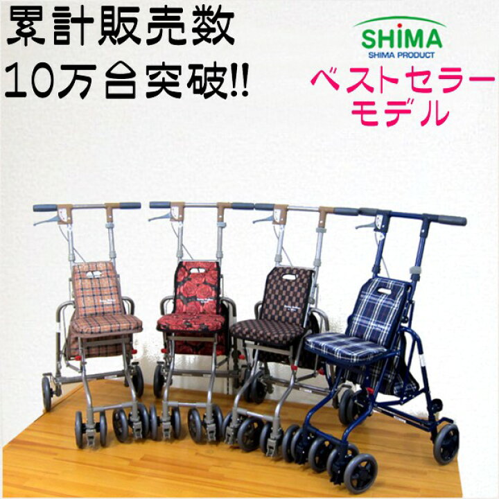 楽天市場】島製作所 シルバーカー サニーウォーカーAW3 「全2色」B 