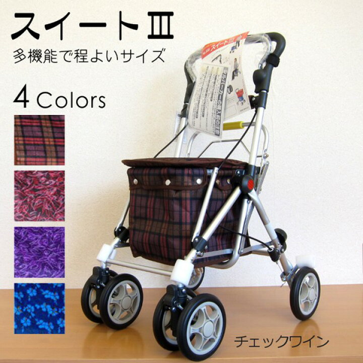 楽天市場】シルバーカー スイート3（全4色）ミドルタイプ 須恵廣工業 