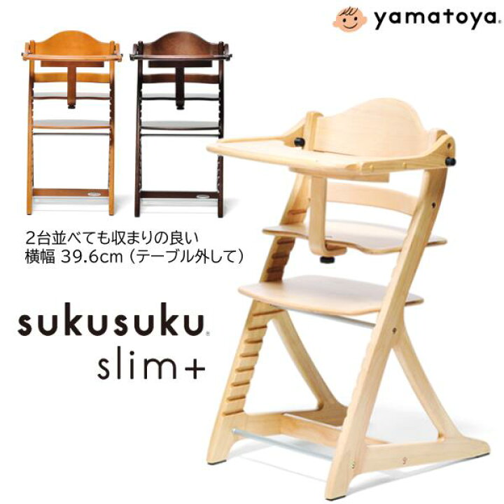 楽天市場】特典付 大和屋 すくすくチェア スリムプラス テーブル付 (全 
