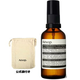 公式袋付き 送料無料【50 mL・イミディエイト モイスチャー フェイシャル イドロソール】AESOP イソップ イミディエイト モイスチャー フェイシャル イドロソール スキンケア クレンジング