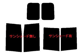 2層構造フィルム　リヤーサイドガラスのみ　トヨタ　ヴォクシー　（VOXY）　ZRR80G・ZRR80W・ZRR85G・ZRR85W・ZWR80G　カット済みカーフィルム　ハードコート　38ミクロン　UVカット　紫外線対策　日よけ　カットフィルム　スーパーブラック　ダークスモーク　車検対応