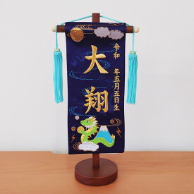 五月人形 名前旗 刺繍【5A-15G】富士山と龍G刺繍（豆）