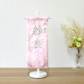 名前旗 【3Y-19p】きららピンク 39cm お雛様の脇に！ 刺繍 生年月日