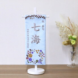 名前旗 【3Y-18lb】小花水色 39cm お雛様の脇に！ 刺繍 生年月日