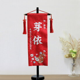 名前旗 赤【3Y-16】 56cm お雛様の脇に! パール刺繍 生年月日 大きめ