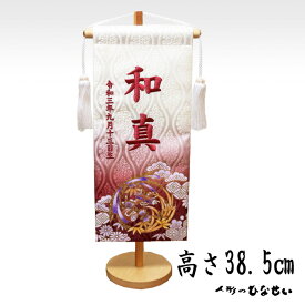 五月人形 名前旗 刺繍 【5T-11】吉祥紋宝尽くし(中）エンジ