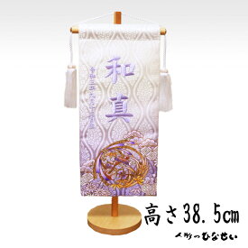 五月人形 名前旗 刺繍 【5T-14】吉祥紋宝尽くし(中）紫