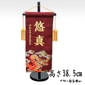 名前旗 刺繍 五月人形【5T-22】発泡盛上げ 龍 (中) エンジ