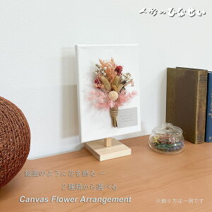 ̓ Mtg a v[g j LO EFJ ԏ AWt[  LpX CeA ycanvas-flower arrangementz   u IuWF ̓