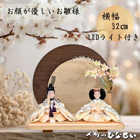 このクオリティーで この価格 【 コンパクト 雛人形 かわいい るな雛 】 良いお顔 LEDライト付き モダン 親王飾り ひな人形 お雛様 おひな様 お雛さま おひなさま 親王 小さい 初節句 女の子 【送料無料】 国産木材