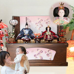 ひな祭り 雛人形 親王飾り やわら雛 収納飾り 収納 親王 おしゃれ インテリア 人気 人気の モダン 専門店 ブランド 2人 【送料無料】お顔 製作 売れ筋 通販雛人形 二人 国産木材