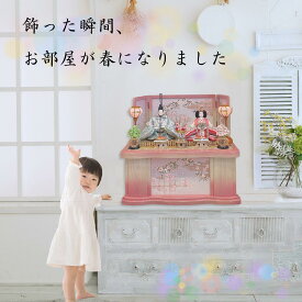 雛人形 ピンク かわいい 【 こい雛 】インテリア 収納飾り モダン ひな人形 お雛様 お雛さま 【 送料無料 】雛人形 二人 国産木材