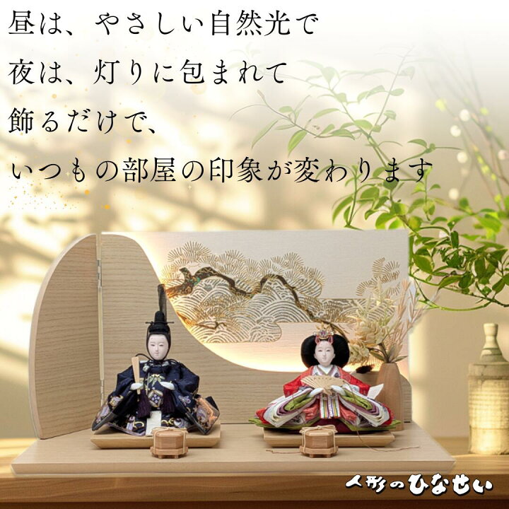 楽天市場】LEDライト付きで艶やな雛人形【flower-girl Shine もな雛 
