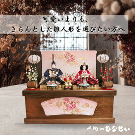 【 対象商品限定 特別価格 】 雛人形 収納飾り かなえ雛 おしゃれ 親王飾り モダン 人気 デザイン 雛人形 二人 国産木材