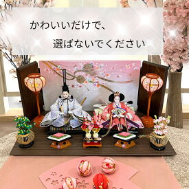 雛人形 コンパクト モダン 【 春日雛 】 おしゃれ ひな人形 かわいい 北欧 お雛様 デザイン 雛人形 二人 国産木材