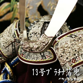 楽天市場 五月人形 兜 モダンの通販