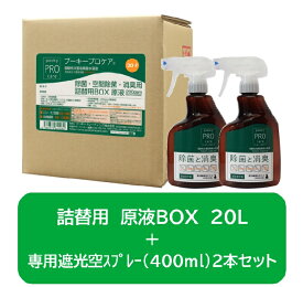 【送料無料】 プーキー プロケア 原液BOX 20L 200ppm 遮光 専用 空ボトル×2本 セット 次亜塩素酸水 詰め替え用 消臭 空間 感染予防 風邪予防 衛生管理 ウイルス 除菌 安全性 無香性 弱酸性 介護施設 医療施設 ペットショップ 幼稚園 保育園 プロミスト ハンドスプレー