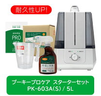 楽天市場】プーキープロケア スターターセットの通販