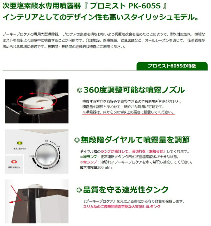 楽天市場】【送料無料】 プーキー プロミスト PK-605S スリム型 本体 