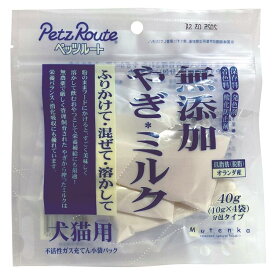＼ エントリーで2点5倍、3点10倍！ ／【 40g 】ペッツルート 無添加やぎミルク 【 犬 猫 高タンパク質 低脂肪 ヤギミルク 国産 無添加 無着色 おやつ 】無農薬で厳しく飼育管理されたやぎから搾ったミルクを使いやすい微粉末（分包）に！4984937684334