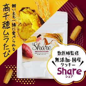 【 お試し / 40g 】 米粉とさつまいものクッキー 高千穂 ムラたび 犬用おやつ 犬 おやつ さつまいも 国産 無添加 米粉クッキー クッキー犬 犬用クッキー 犬クッキー無添加 犬のおやつ 芋 グルテンフリー イヌおやつ 犬ご飯おやつ 低アレルゲン 低カロリー いぬのおやつ 犬用
